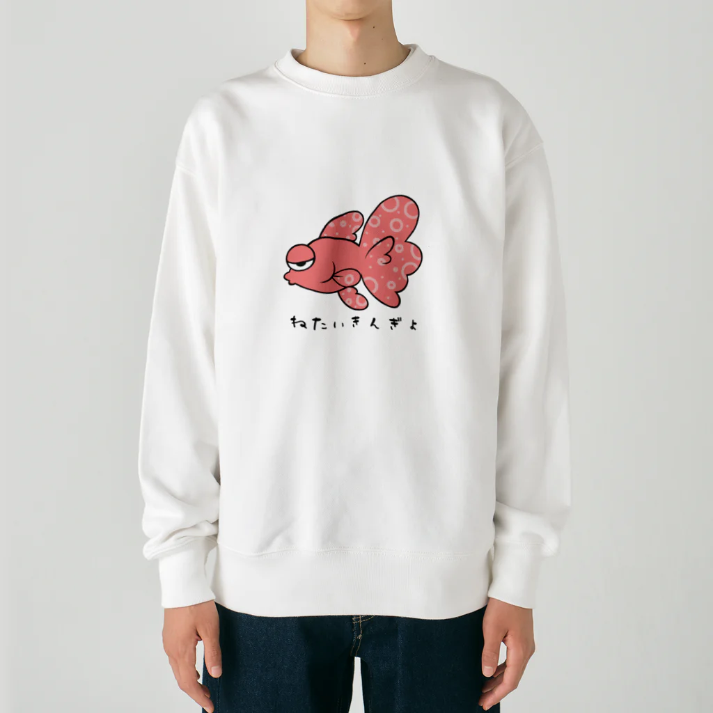 ねたいさかなのねたいきんぎょ Heavyweight Crew Neck Sweatshirt