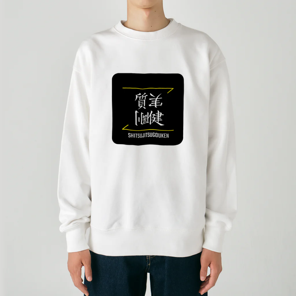 C.H.P WORKSの質実剛健(SHITSUJITSUGOUKEN)- 漢字ロゴデザイン（四字熟語） Heavyweight Crew Neck Sweatshirt