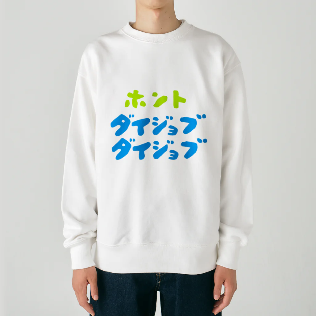 komgikogikoのほんと大丈夫 Heavyweight Crew Neck Sweatshirt