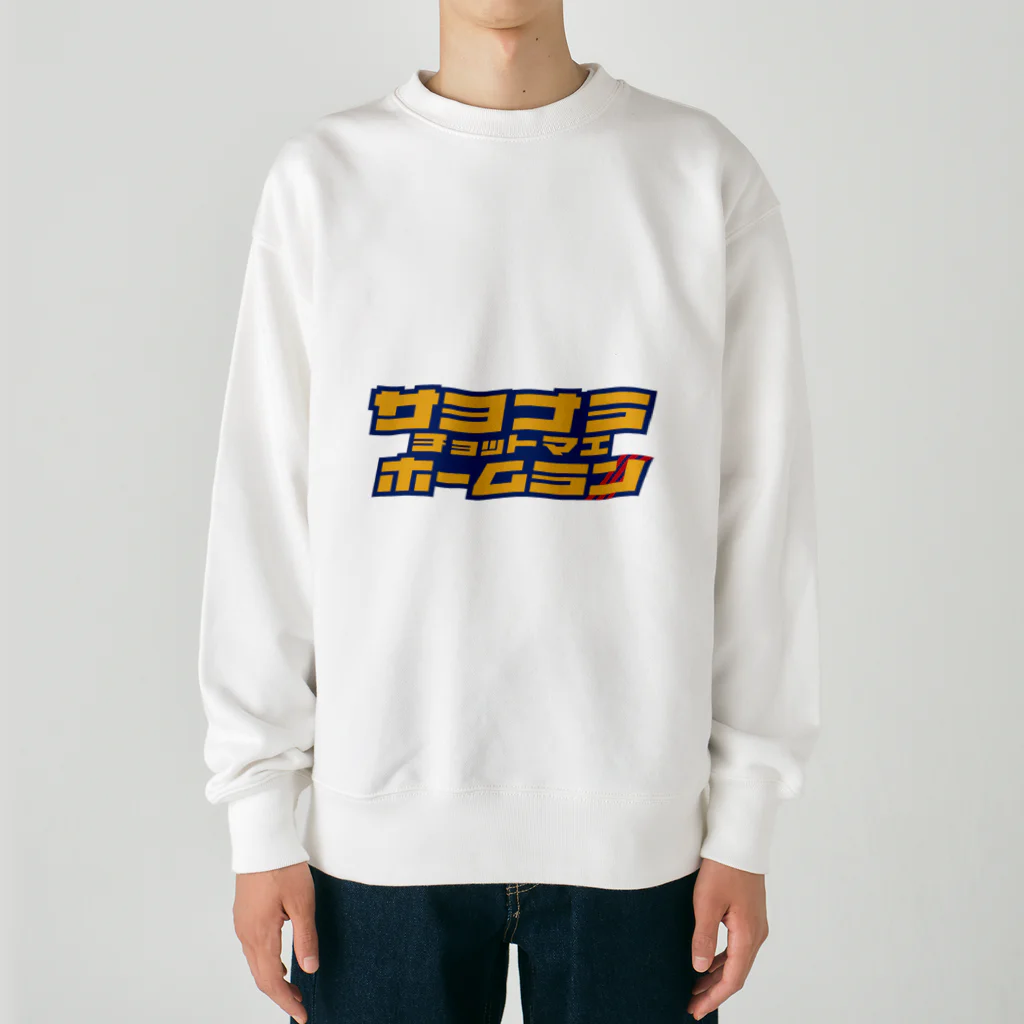 ×××チョットマエの2006_0527_9回裏K.K Heavyweight Crew Neck Sweatshirt