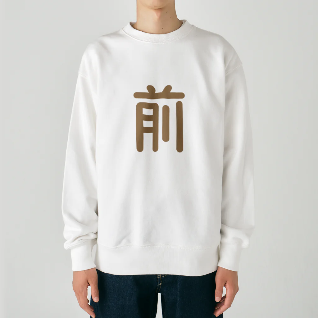 まいかな屋の前後Tシャツ Heavyweight Crew Neck Sweatshirt