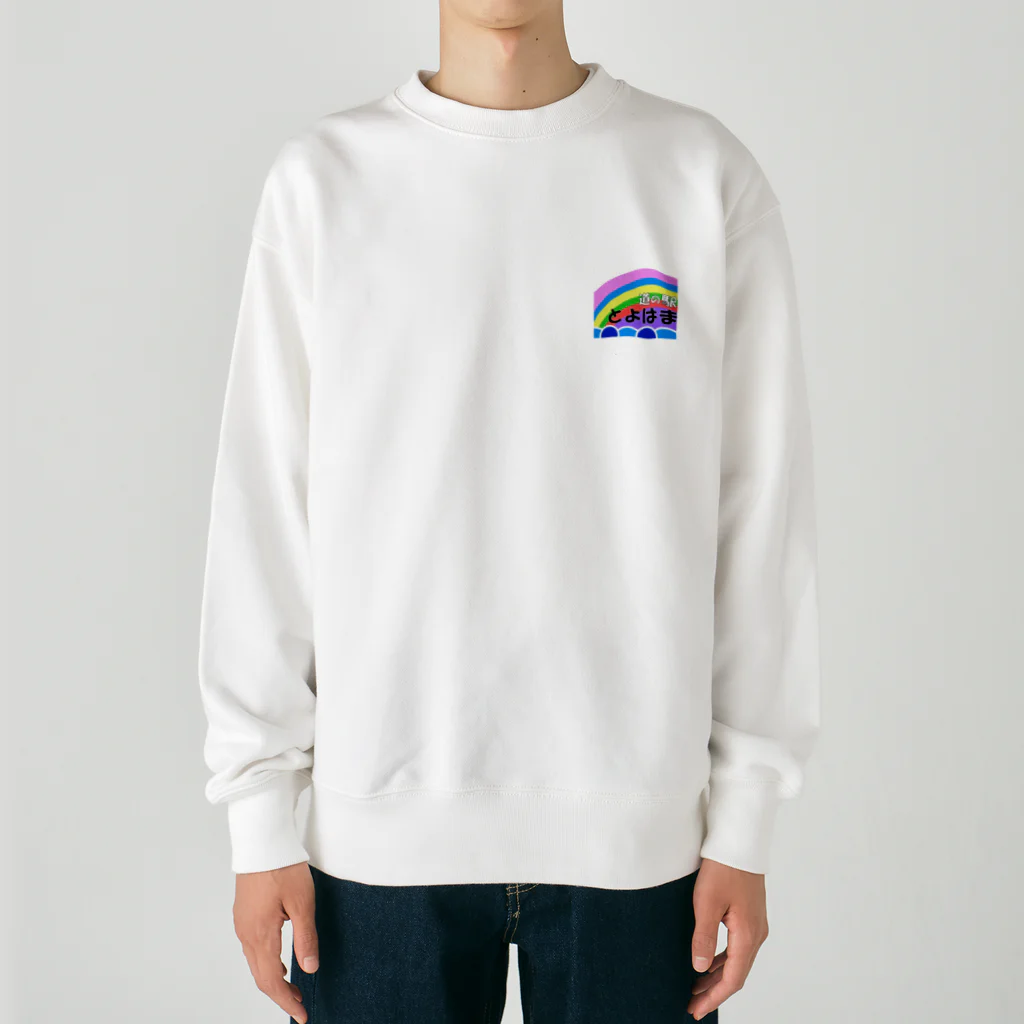 道の駅とよはまの道とよレインボーロゴ🌈 Heavyweight Crew Neck Sweatshirt