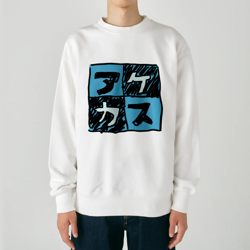 三溝似弄の水色なアケカスさん Heavyweight Crew Neck Sweatshirt