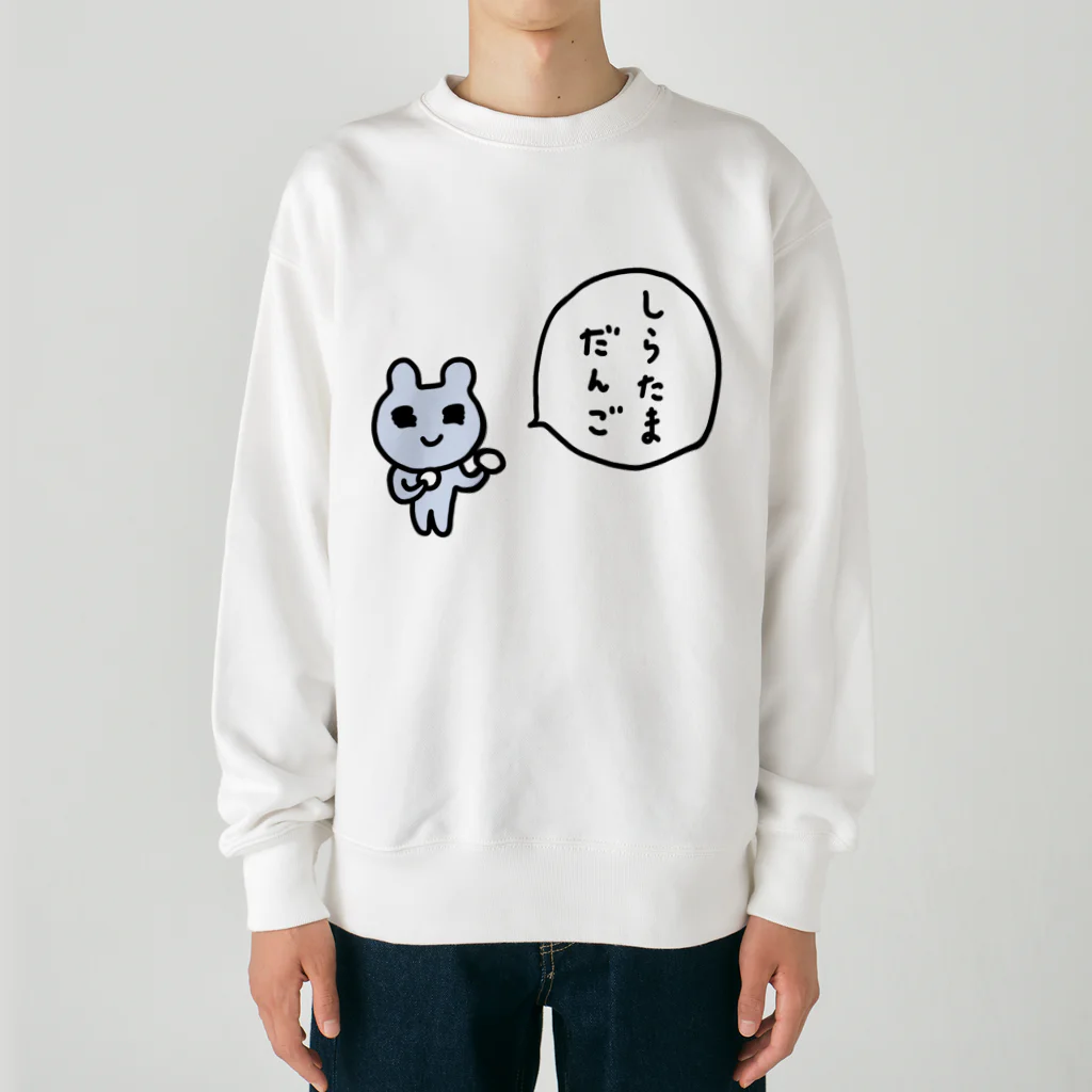 ねずみさんのブティックのしらたまだんご Heavyweight Crew Neck Sweatshirt