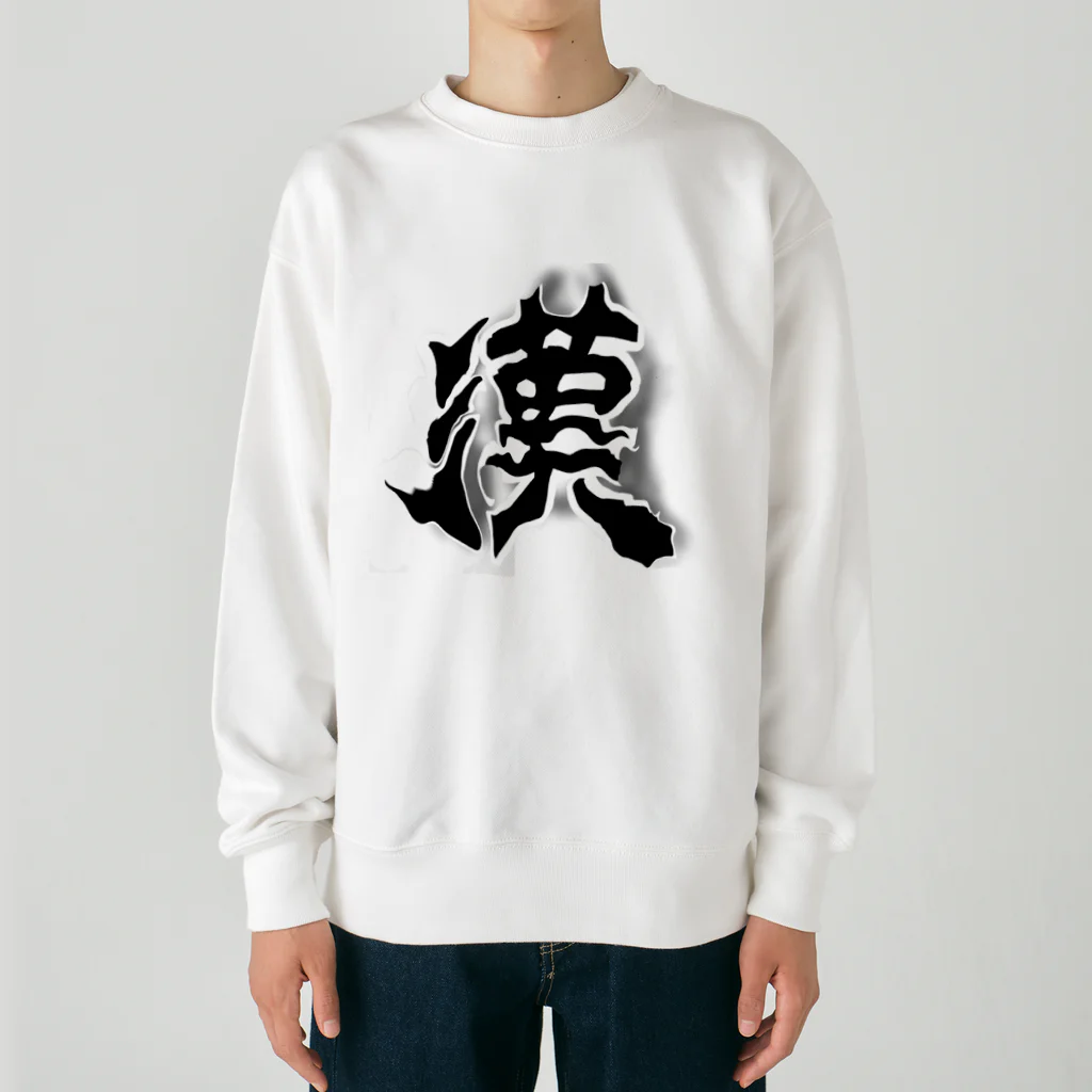 maccha47の男らしい漢 Heavyweight Crew Neck Sweatshirt