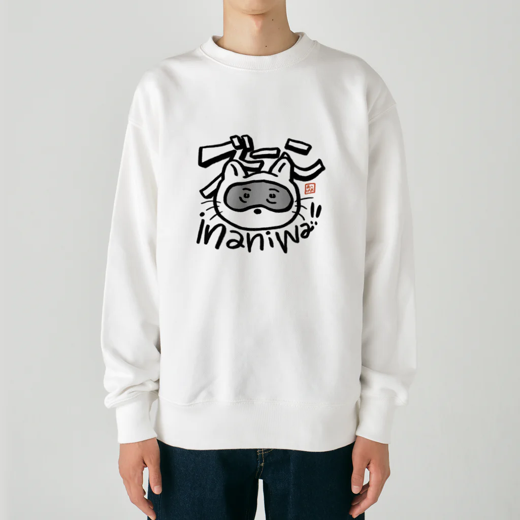 脳内デトックスの稲庭タヌキうどん Heavyweight Crew Neck Sweatshirt