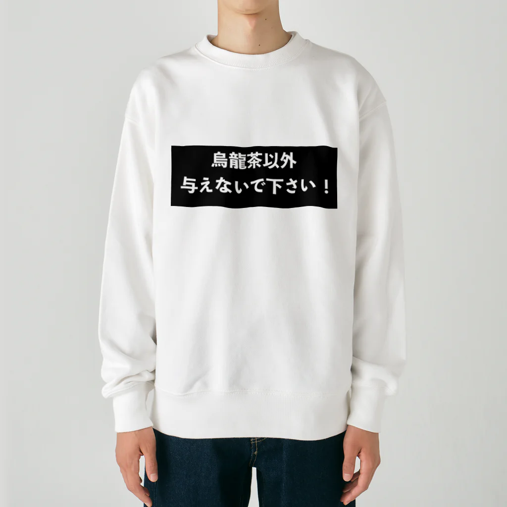 はらけんの烏龍茶以外与えないで下さい　パート2 Heavyweight Crew Neck Sweatshirt