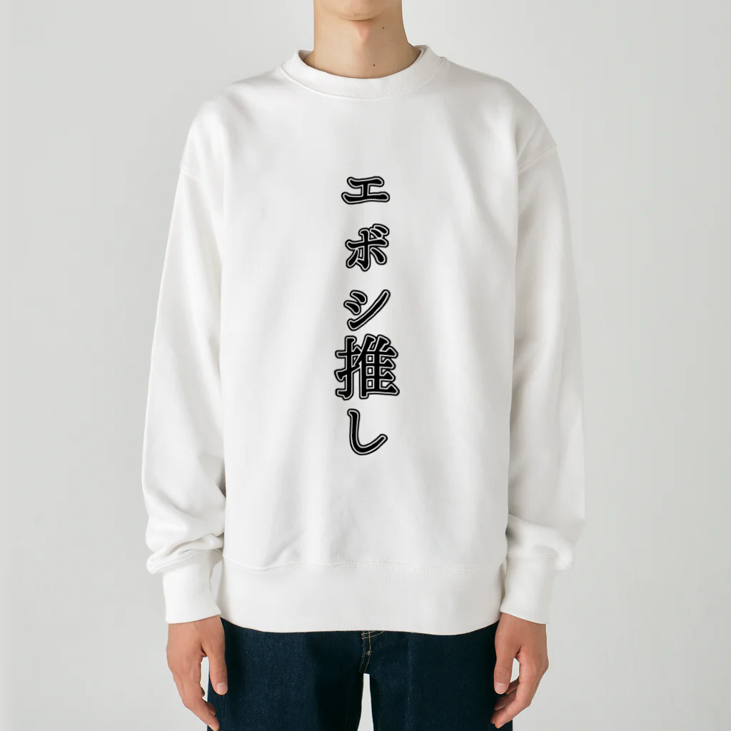 エボシノカツオのエボシ推し Heavyweight Crew Neck Sweatshirt