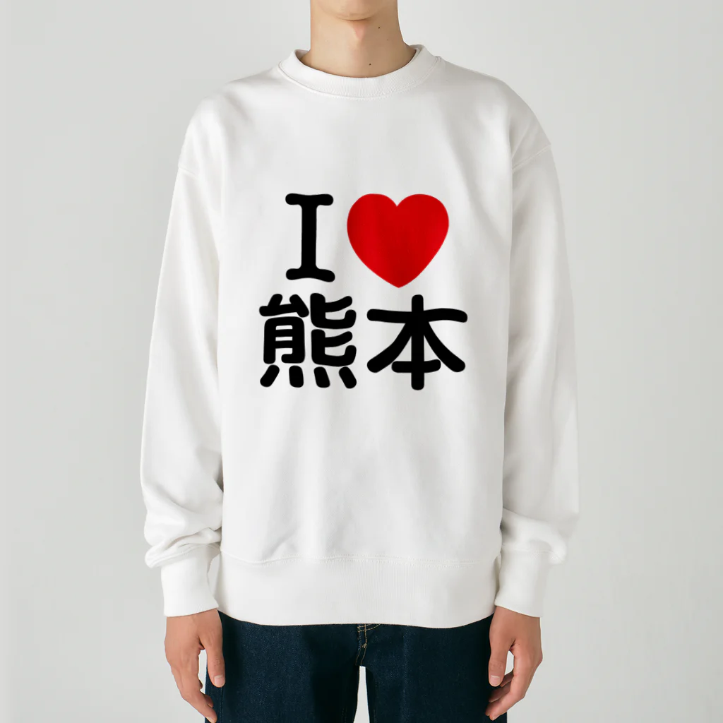 4A-Studio（よんえーすたじお）のI LOVE 熊本（日本語） Heavyweight Crew Neck Sweatshirt