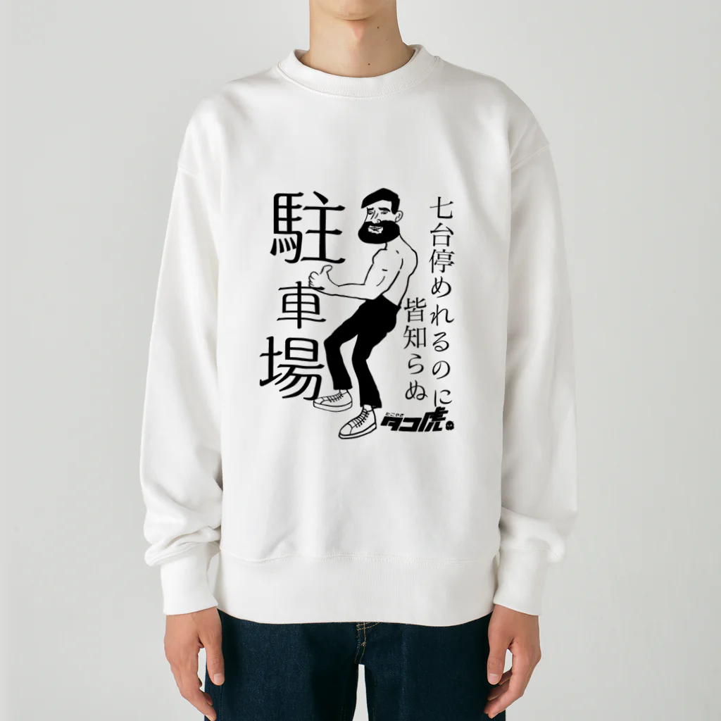 たこ虎しろちゃんの駐車場a Heavyweight Crew Neck Sweatshirt