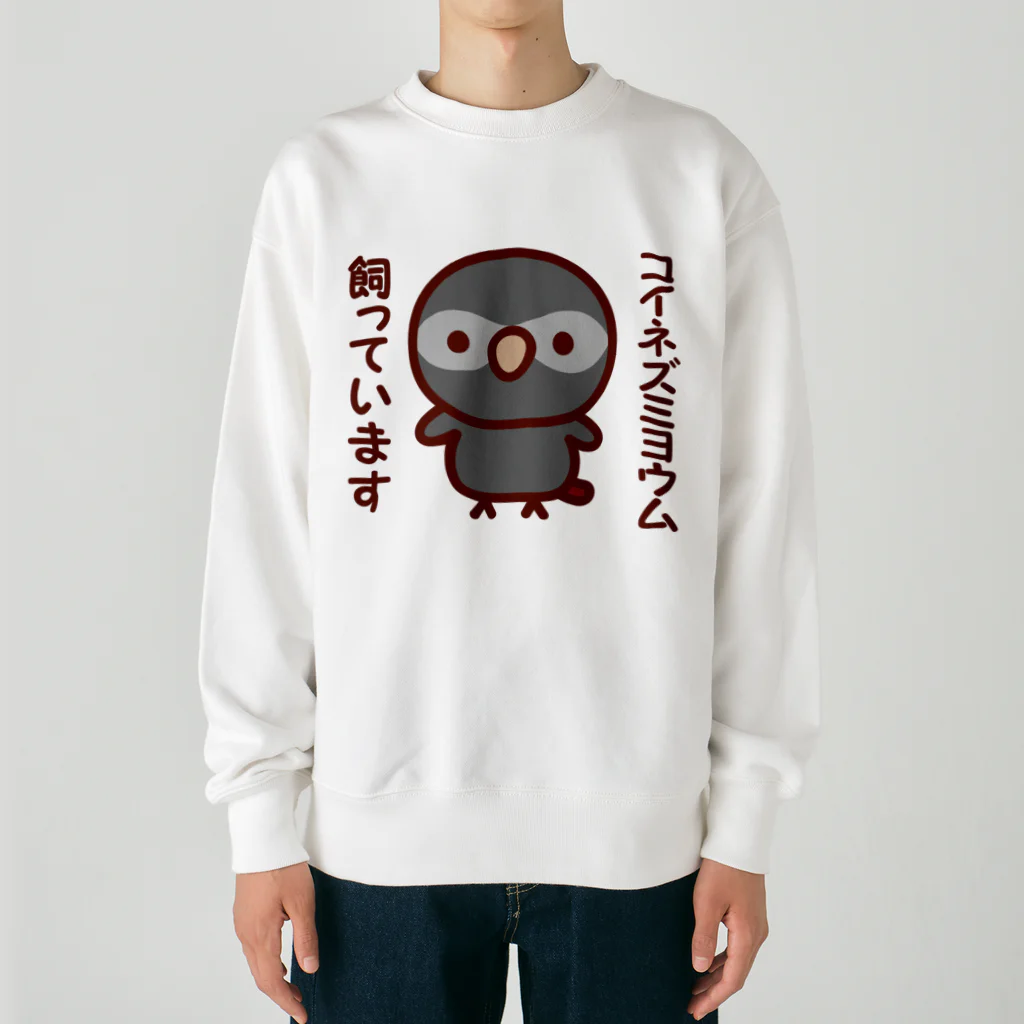 いんこ屋堂のコイネズミヨウム飼っています Heavyweight Crew Neck Sweatshirt