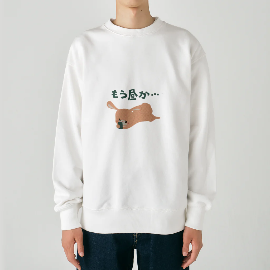 現代を生きるファンシーレトロ byののじるしのレトロファンシー「もう昼か・・」 Heavyweight Crew Neck Sweatshirt