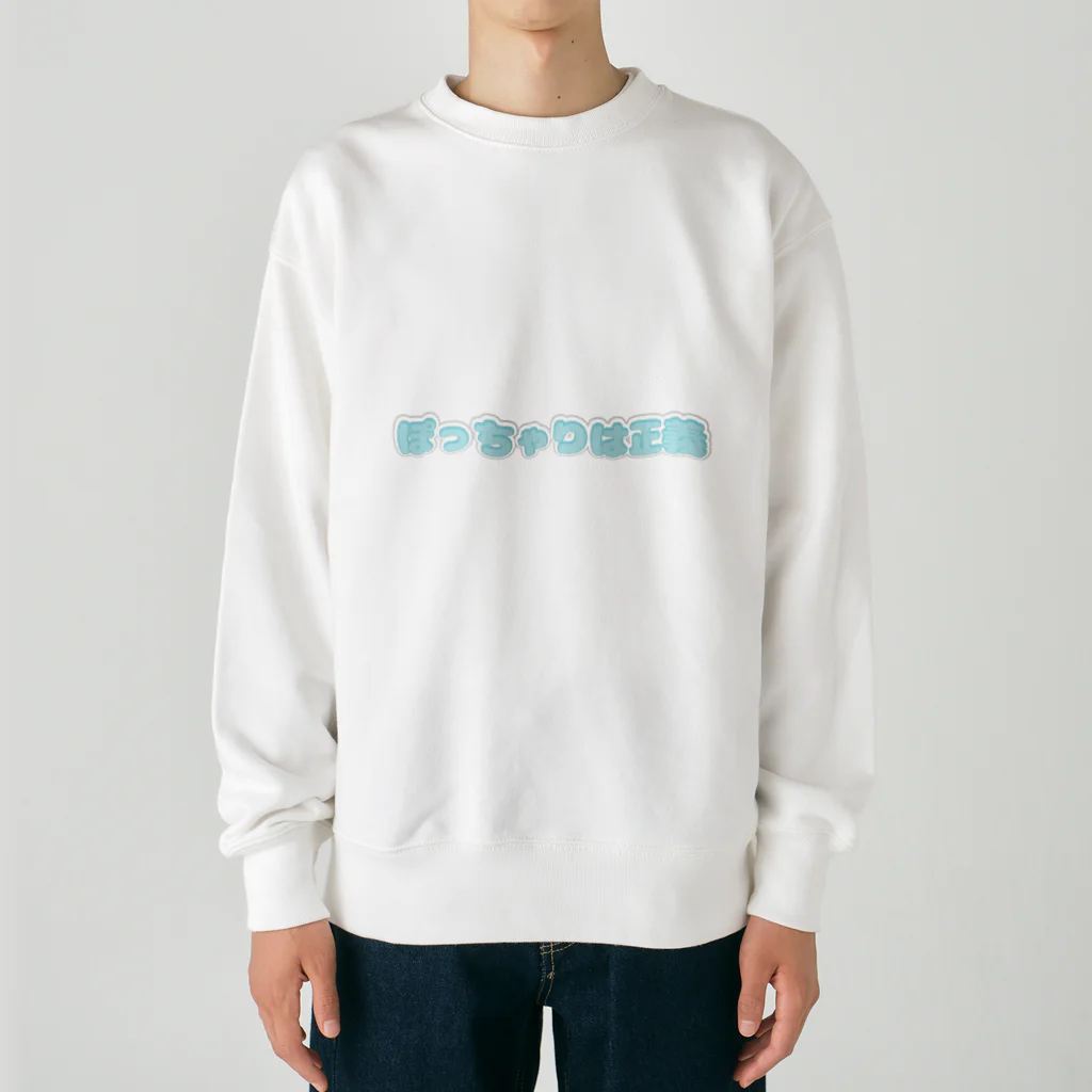 なの🐹のぽっちゃりは正義 Heavyweight Crew Neck Sweatshirt