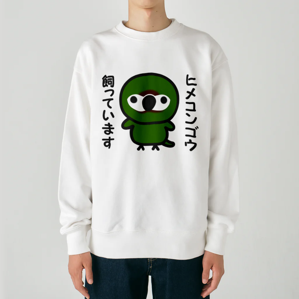 いんこ屋堂のヒメコンゴウ飼っています Heavyweight Crew Neck Sweatshirt