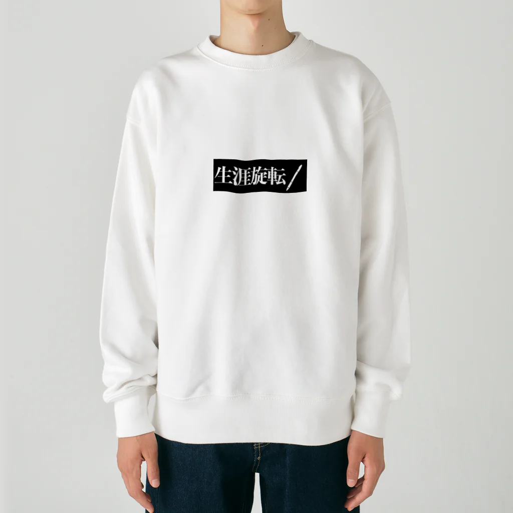 ペンスピマートの生涯旋転アイテム Heavyweight Crew Neck Sweatshirt