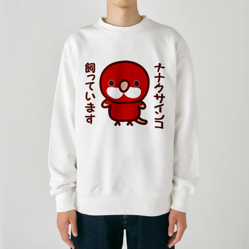 いんこ屋堂のナナクサインコ飼っています（ルビノー） Heavyweight Crew Neck Sweatshirt