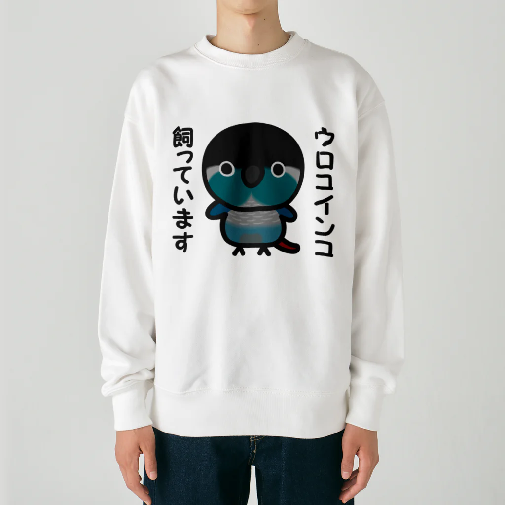 いんこ屋堂のウロコインコ飼っています（ブルー） Heavyweight Crew Neck Sweatshirt