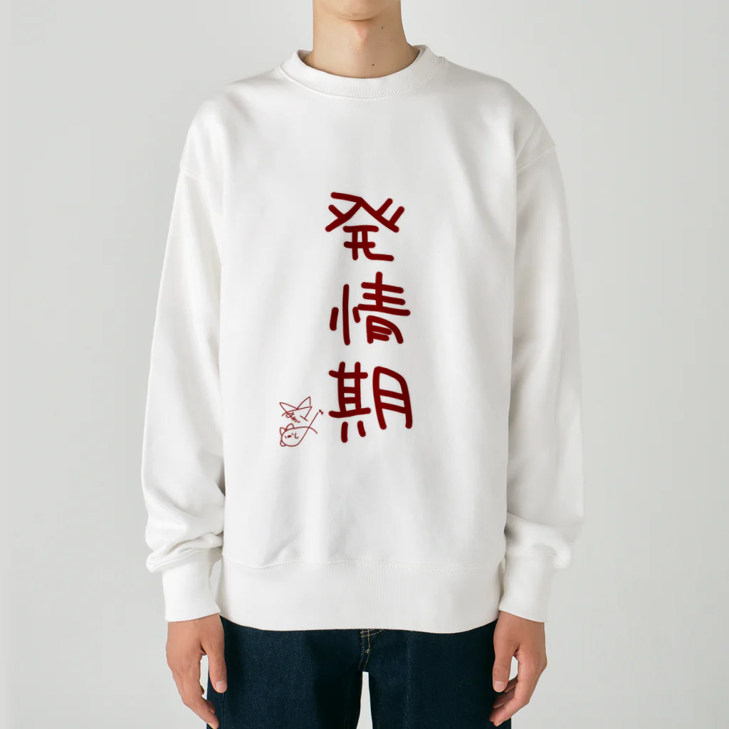 ばいばいりせい！の発情期【真園手書きフォント】 Heavyweight Crew Neck Sweatshirt