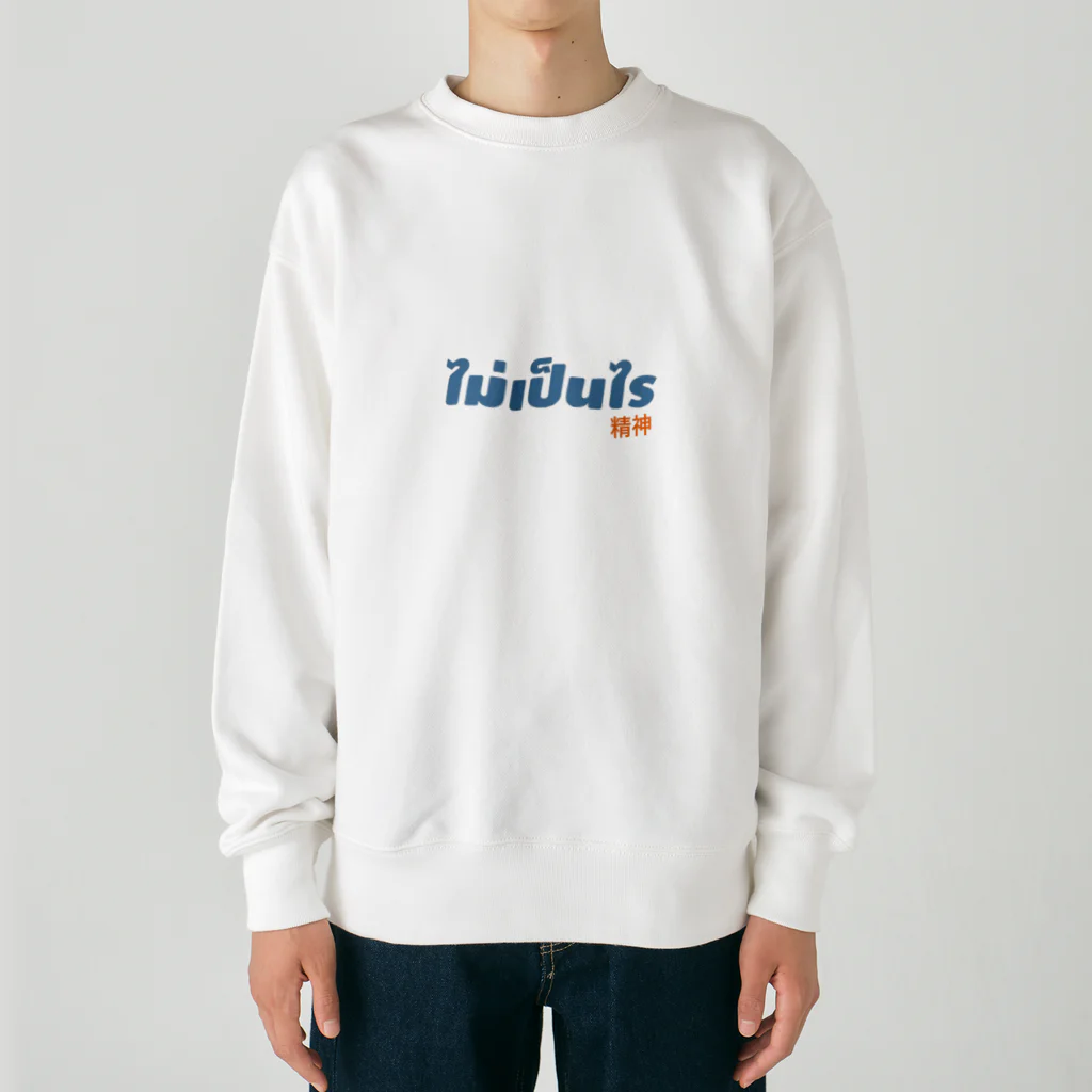 マイペンライ精神のタイ語マイペンライ精神 Heavyweight Crew Neck Sweatshirt