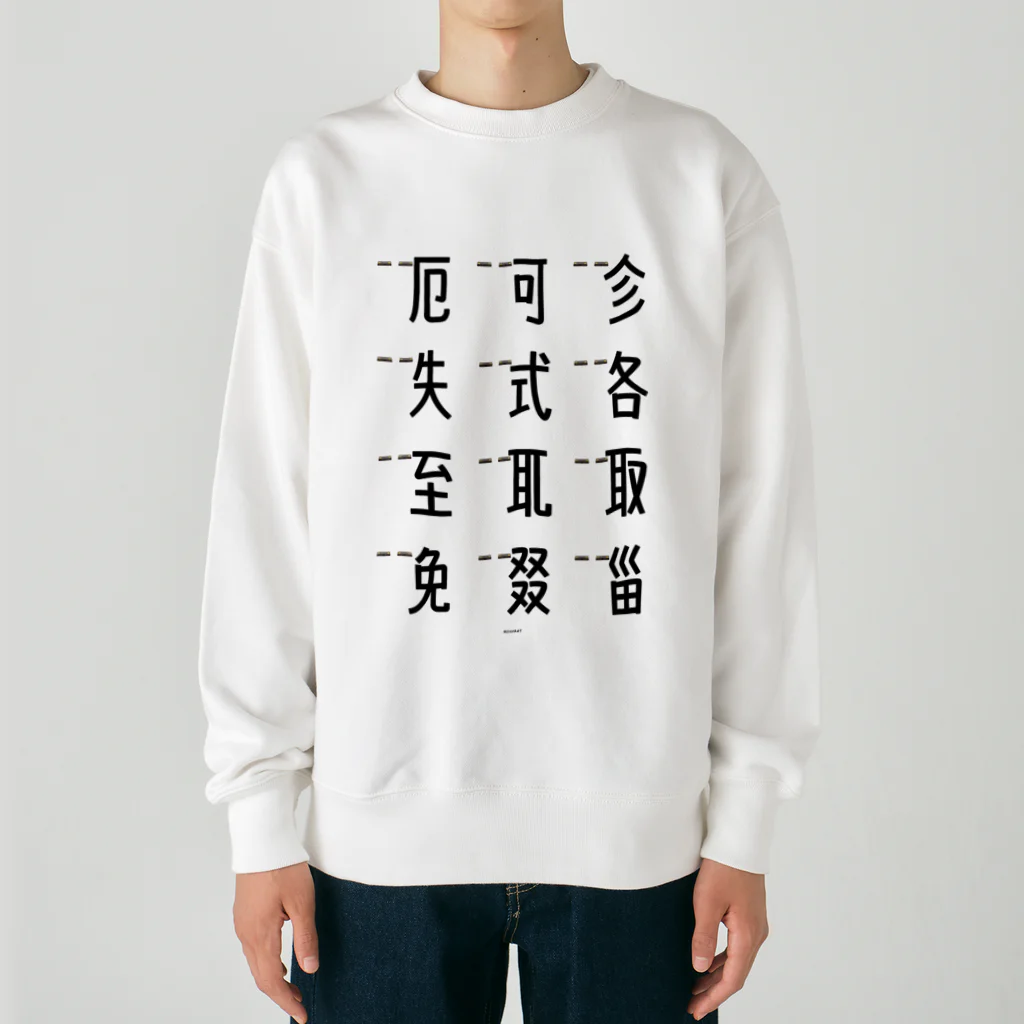 イラスト MONYAAT の車で遊ぼう 3 Heavyweight Crew Neck Sweatshirt