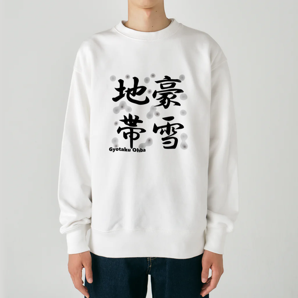 G-HERRINGの豪雪地帯 Heavyweight Crew Neck Sweatshirt