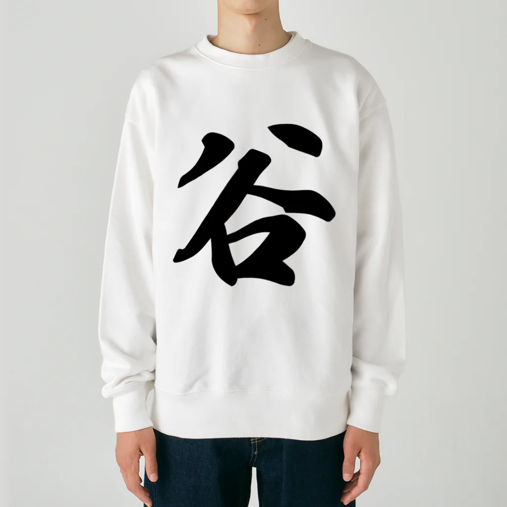 着る文字屋の谷 Heavyweight Crew Neck Sweatshirt