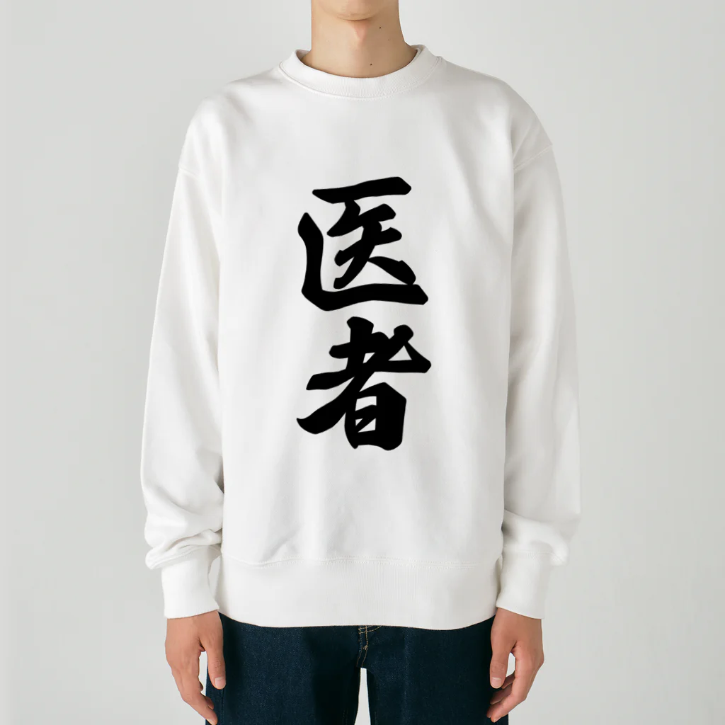 着る文字屋の医者 Heavyweight Crew Neck Sweatshirt