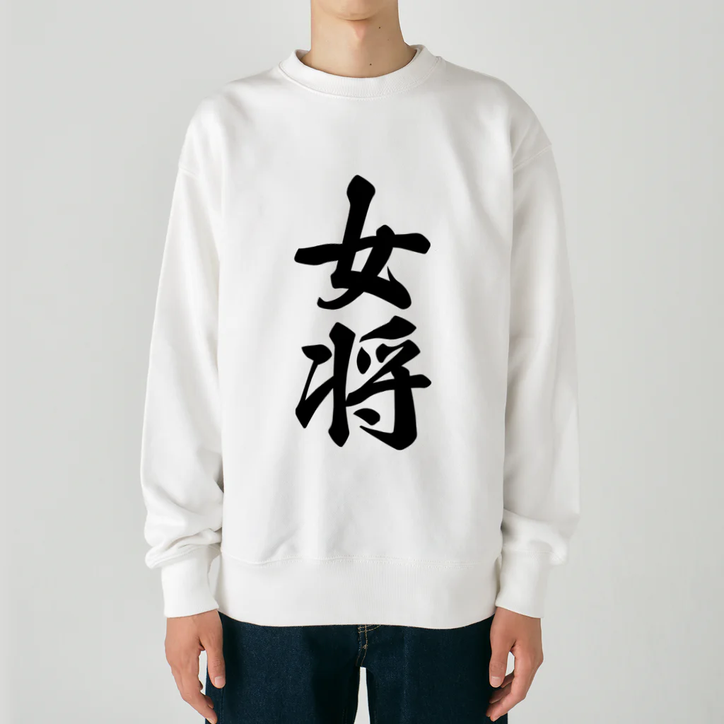 着る文字屋の女将 Heavyweight Crew Neck Sweatshirt