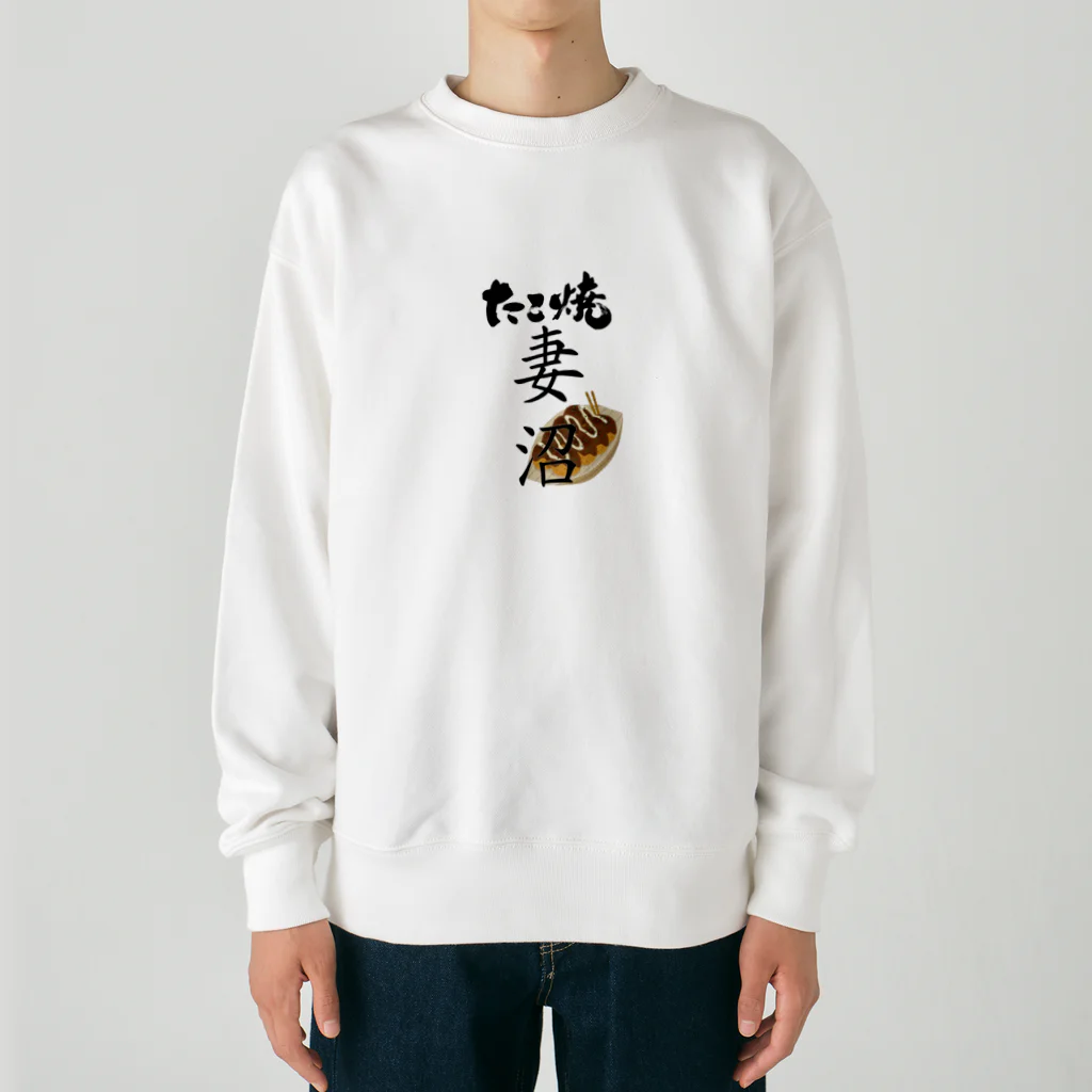 創想する未来の妻沼のたこ焼き屋 Heavyweight Crew Neck Sweatshirt