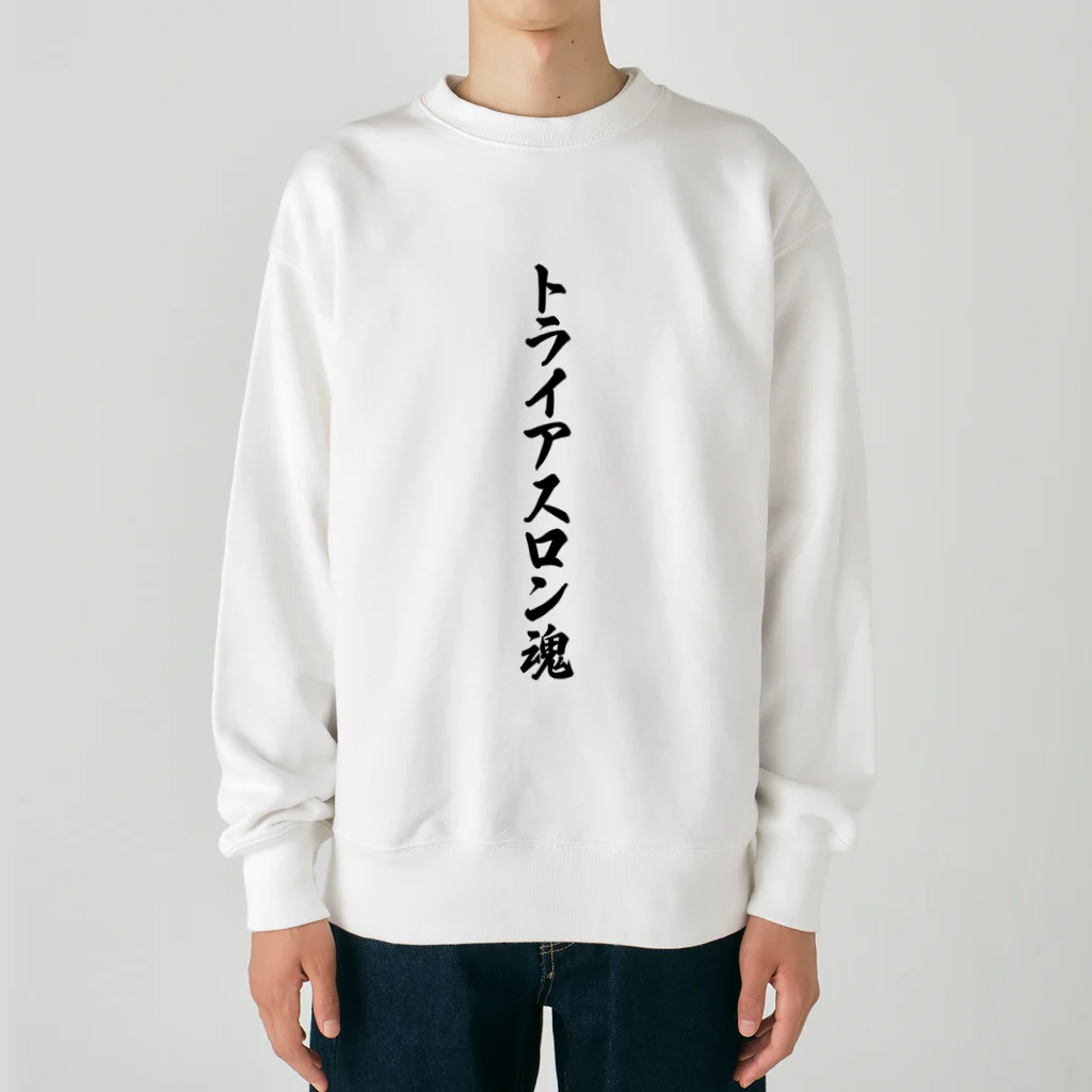 着る文字屋のトライアスロン魂 Heavyweight Crew Neck Sweatshirt