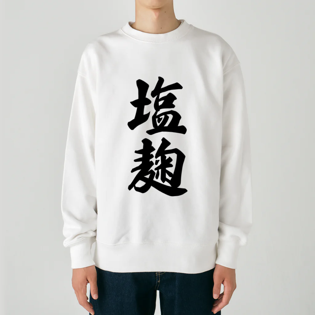 着る文字屋の塩麹 Heavyweight Crew Neck Sweatshirt