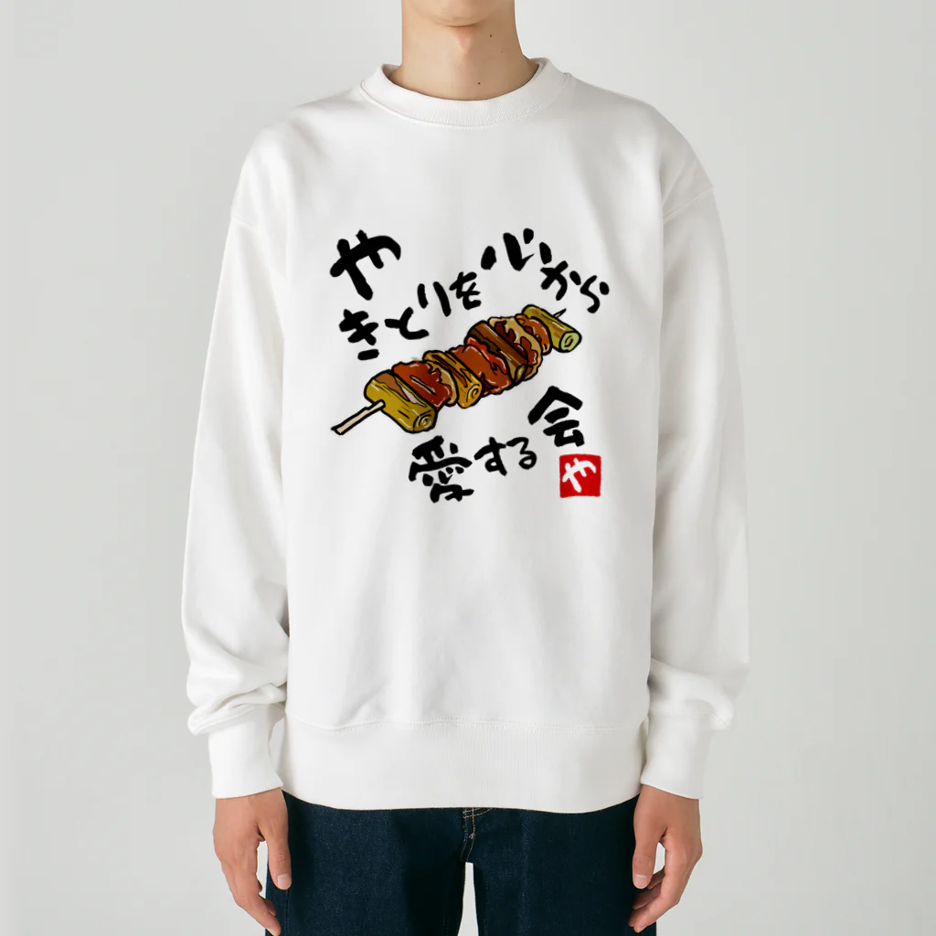 kazu_gのやきとりを心から愛する会(淡色用) Heavyweight Crew Neck Sweatshirt