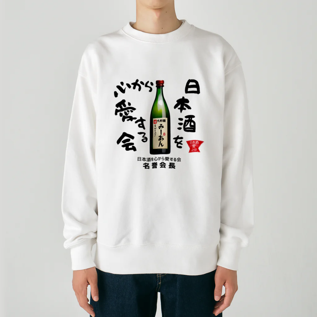 kazu_gの日本酒を心から愛する会！（淡色用） Heavyweight Crew Neck Sweatshirt