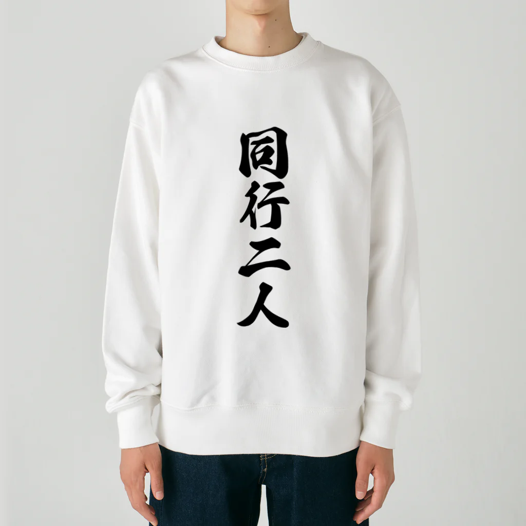 着る文字屋の同行二人 Heavyweight Crew Neck Sweatshirt