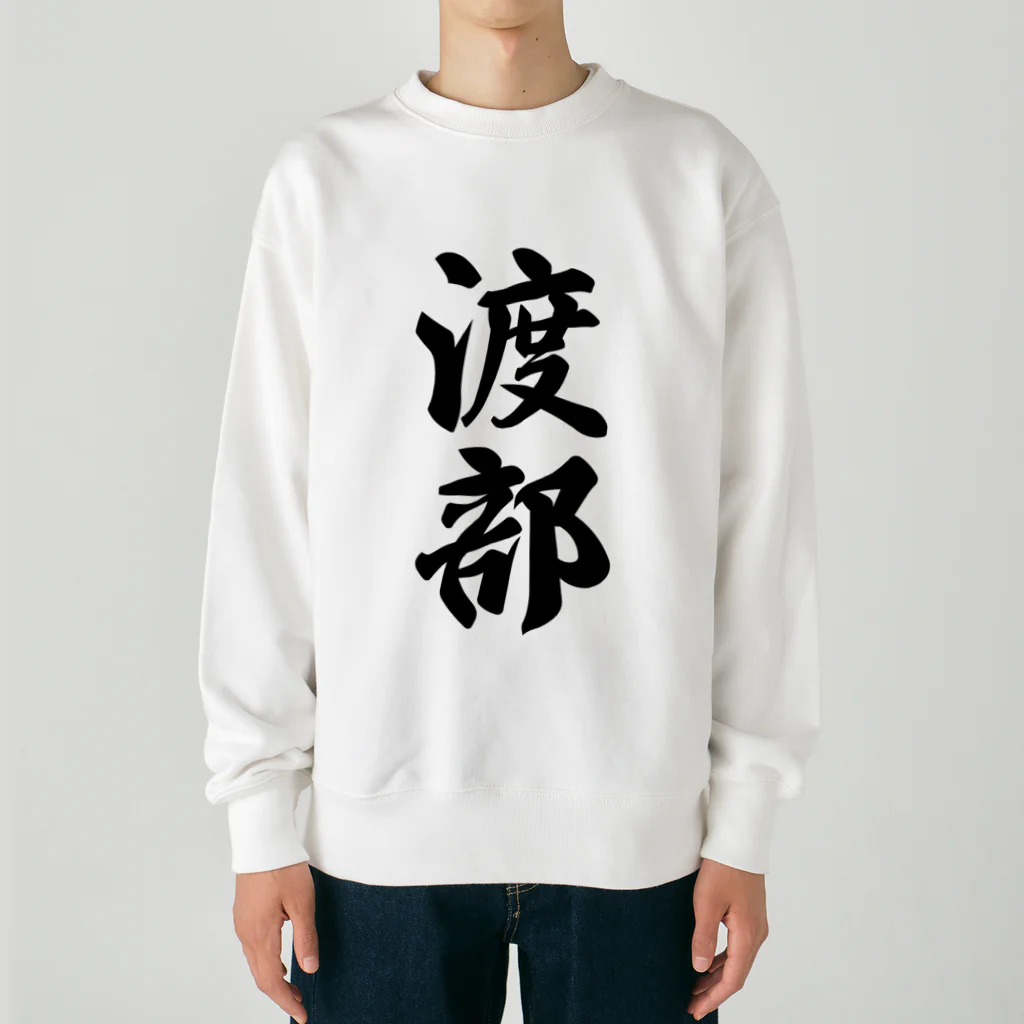 着る文字屋の渡部 Heavyweight Crew Neck Sweatshirt