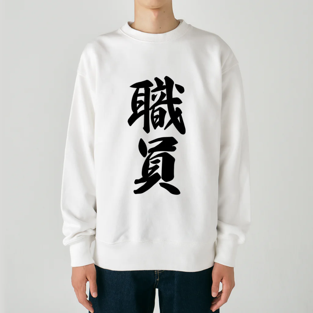 着る文字屋の職員 Heavyweight Crew Neck Sweatshirt