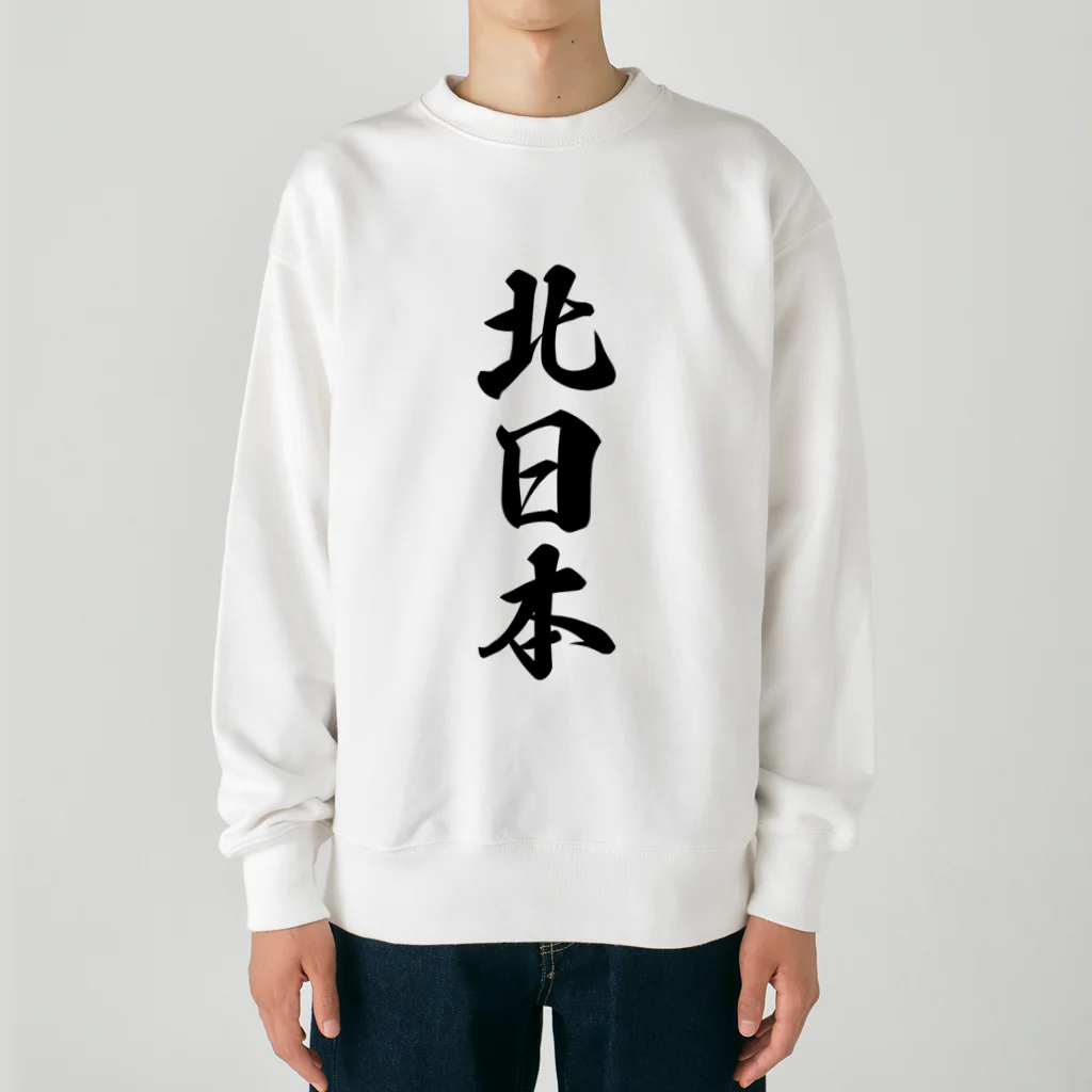 着る文字屋の北日本 （地名） Heavyweight Crew Neck Sweatshirt