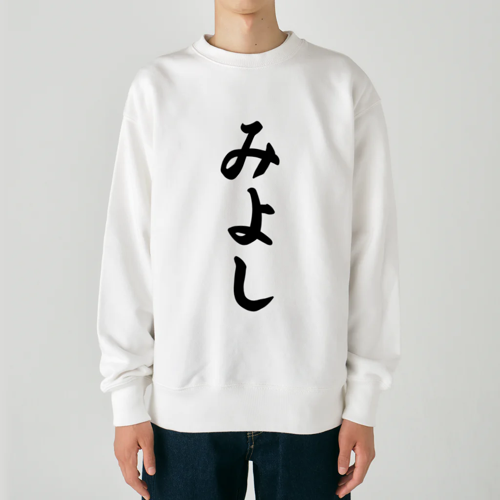 着る文字屋のみよし （地名） Heavyweight Crew Neck Sweatshirt