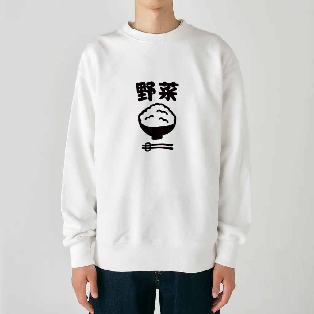 グラフィンのご飯は野菜 Heavyweight Crew Neck Sweatshirt