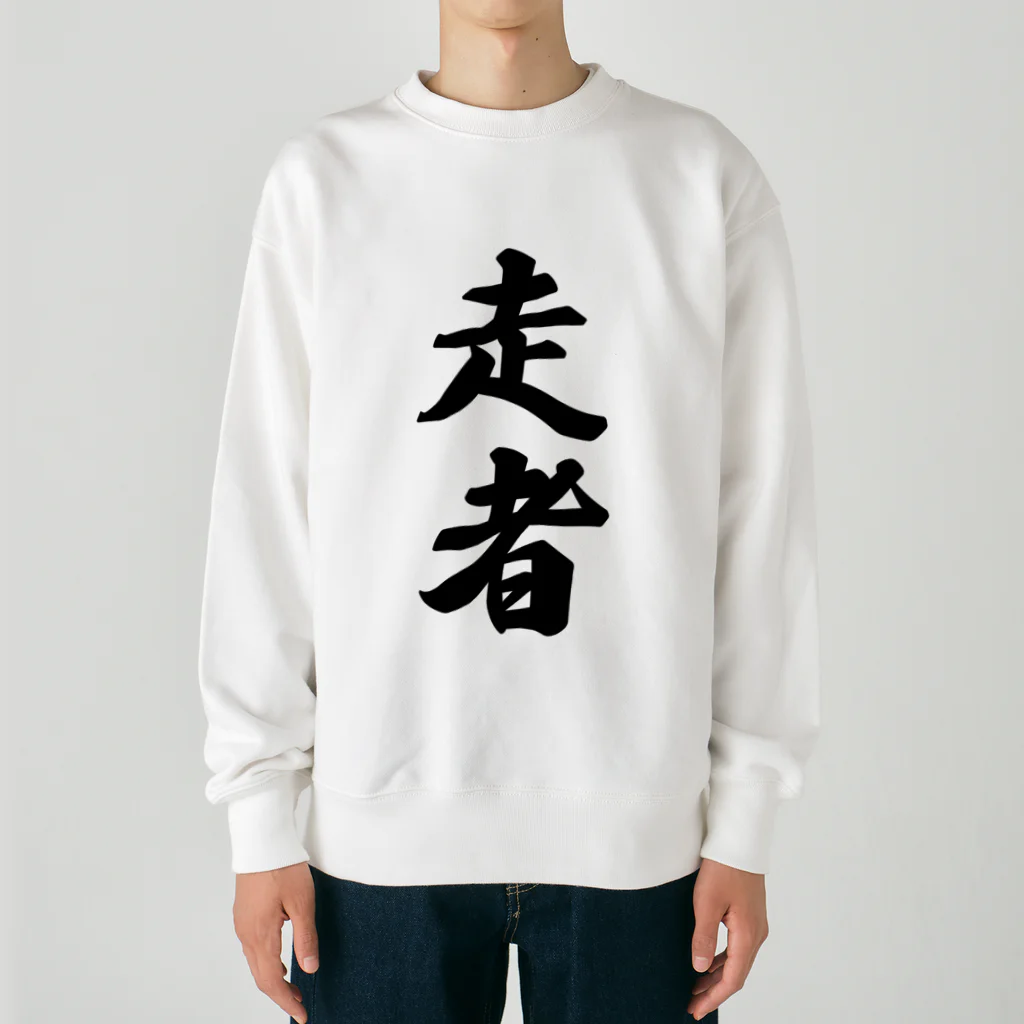 着る文字屋の走者 Heavyweight Crew Neck Sweatshirt