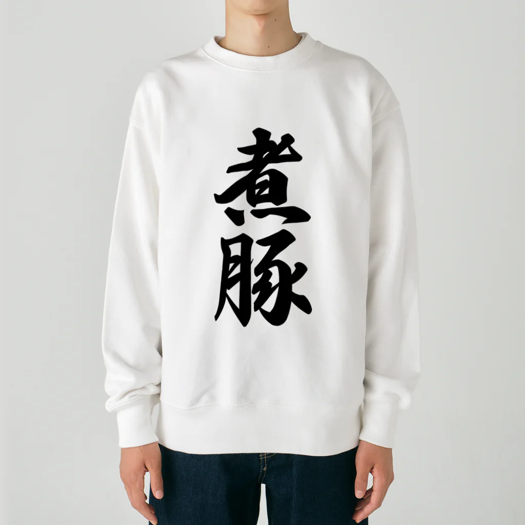 着る文字屋の煮豚 Heavyweight Crew Neck Sweatshirt