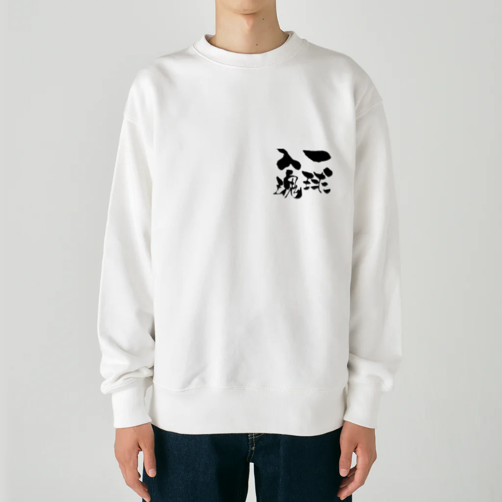 【volleyball online】の一球入魂！ Heavyweight Crew Neck Sweatshirt