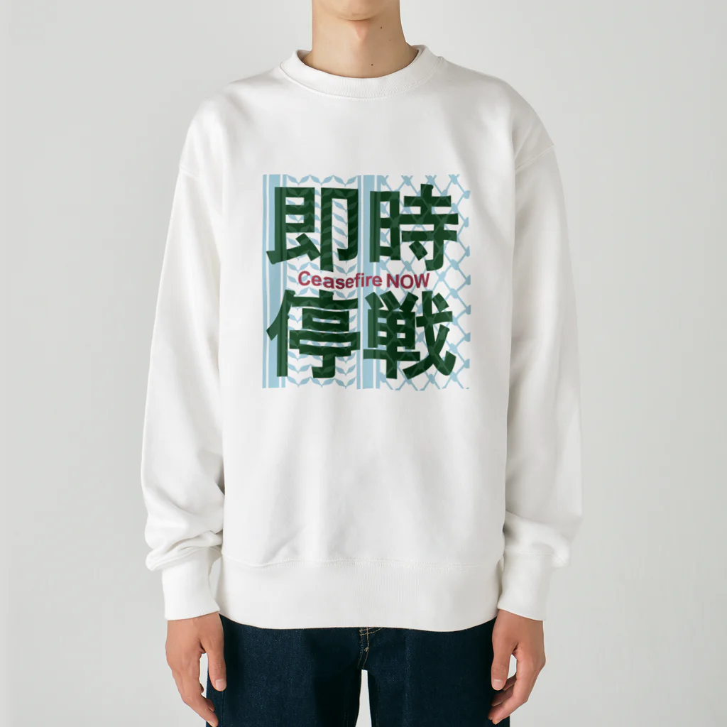 otemochanの【パレスチナ連帯】即時停戦 Heavyweight Crew Neck Sweatshirt