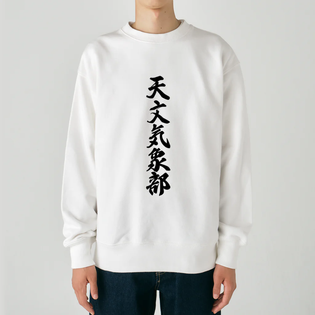 着る文字屋の天文気象部 Heavyweight Crew Neck Sweatshirt