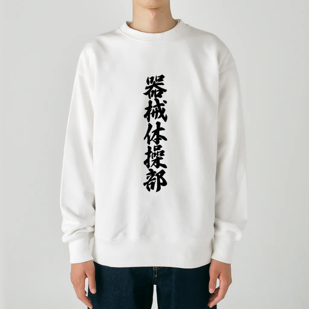 着る文字屋の器械体操部 Heavyweight Crew Neck Sweatshirt