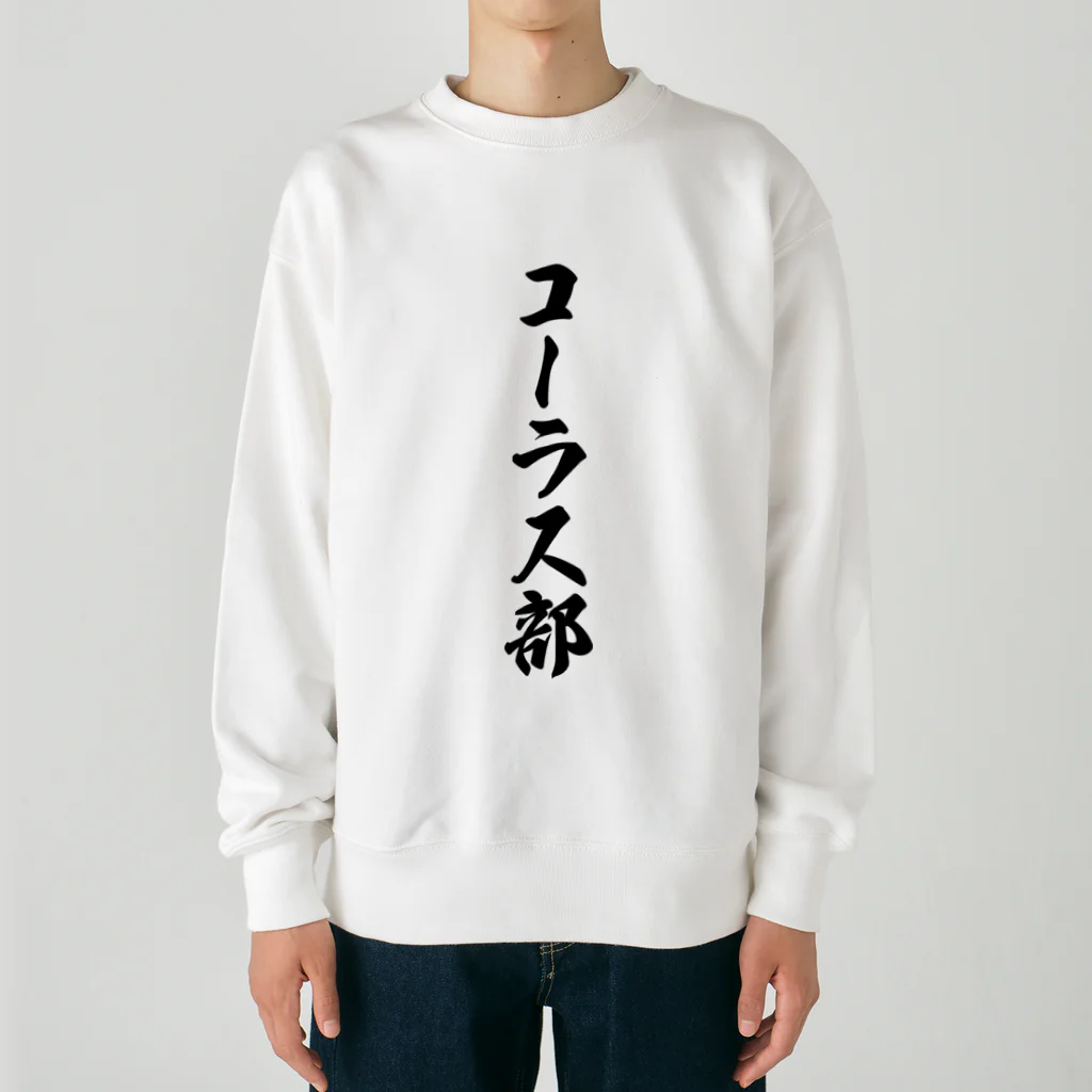 着る文字屋のコーラス部 Heavyweight Crew Neck Sweatshirt