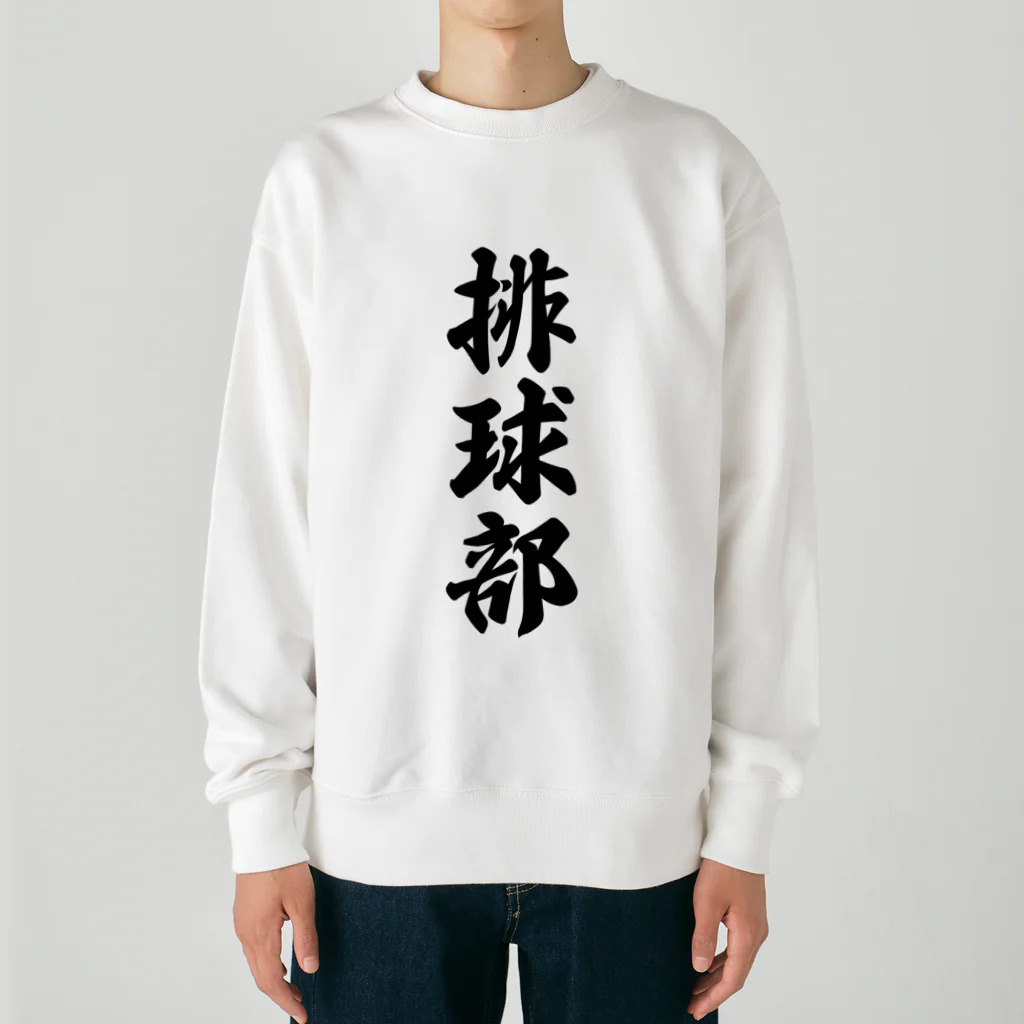 着る文字屋の排球部（バレーボール部） Heavyweight Crew Neck Sweatshirt