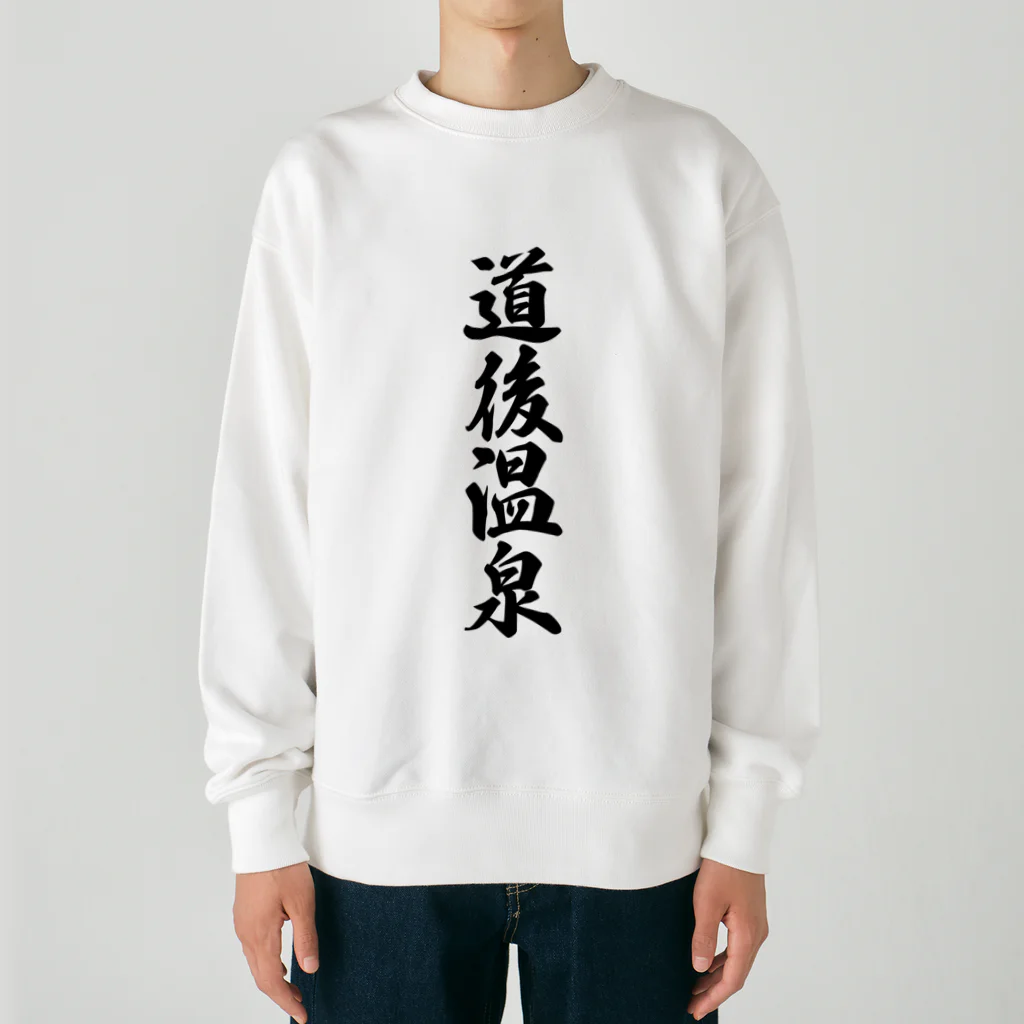 着る文字屋の道後温泉 Heavyweight Crew Neck Sweatshirt