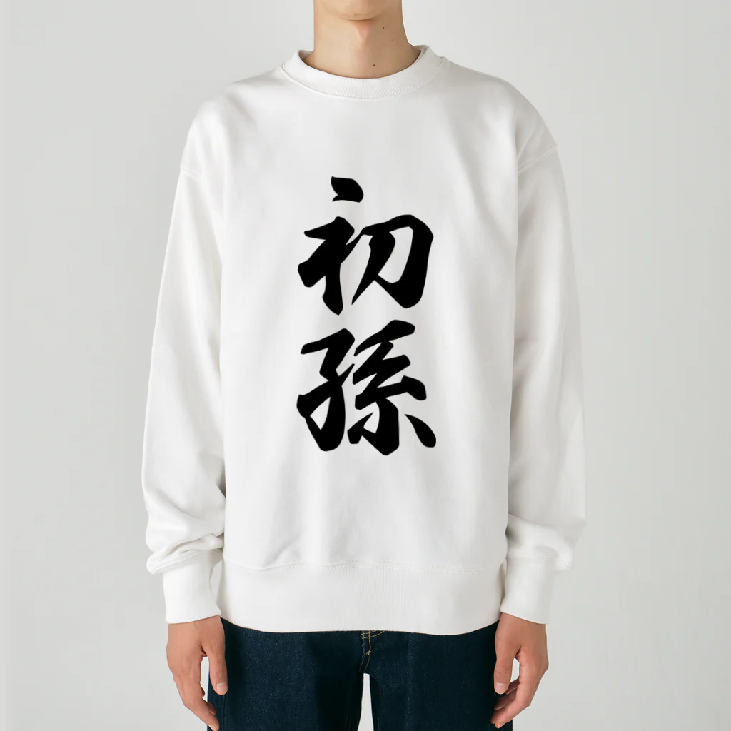 着る文字屋の初孫 Heavyweight Crew Neck Sweatshirt