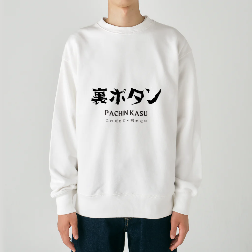 ぱちんかすの裏ボタン Heavyweight Crew Neck Sweatshirt